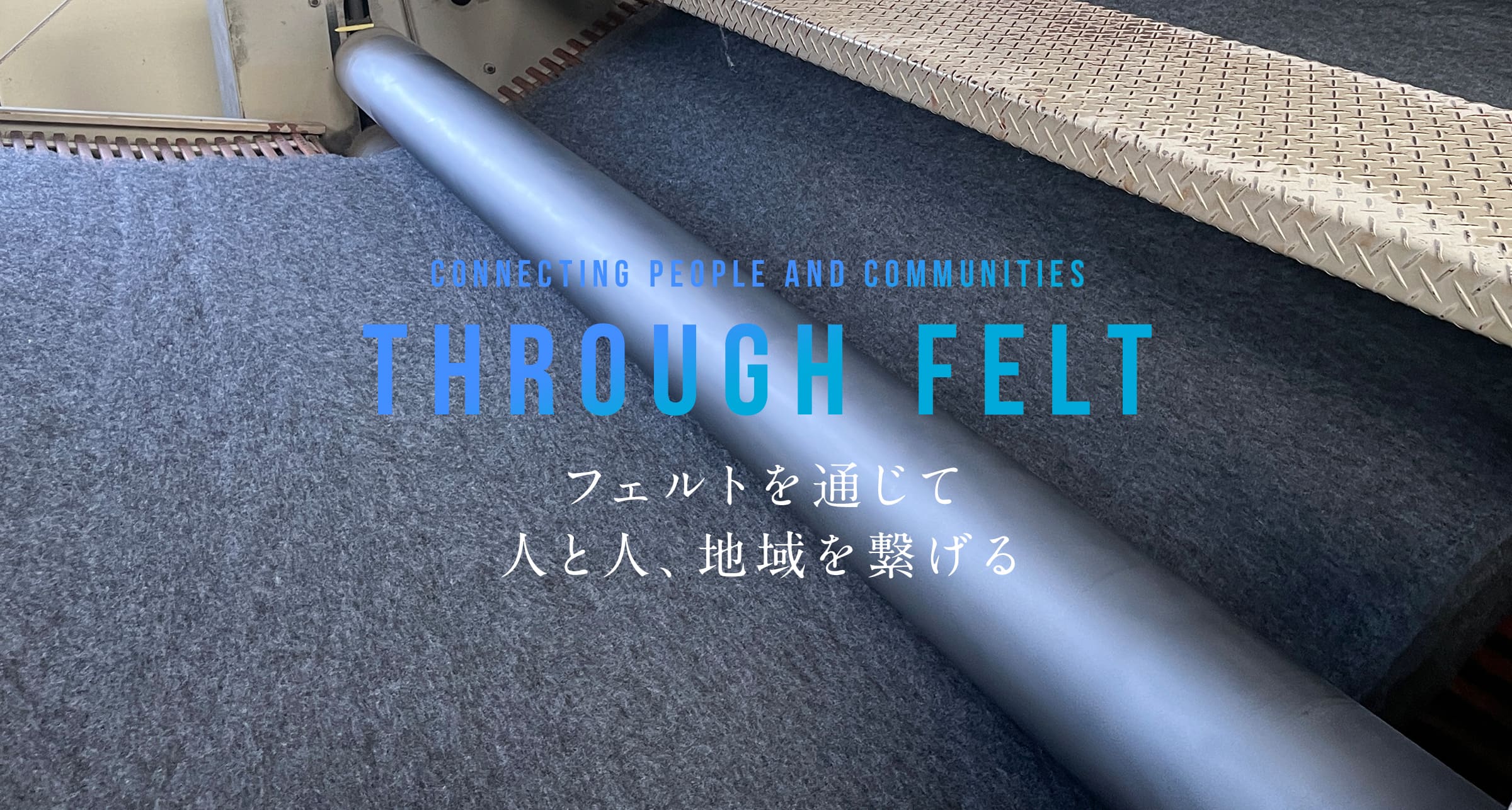フェルト制作